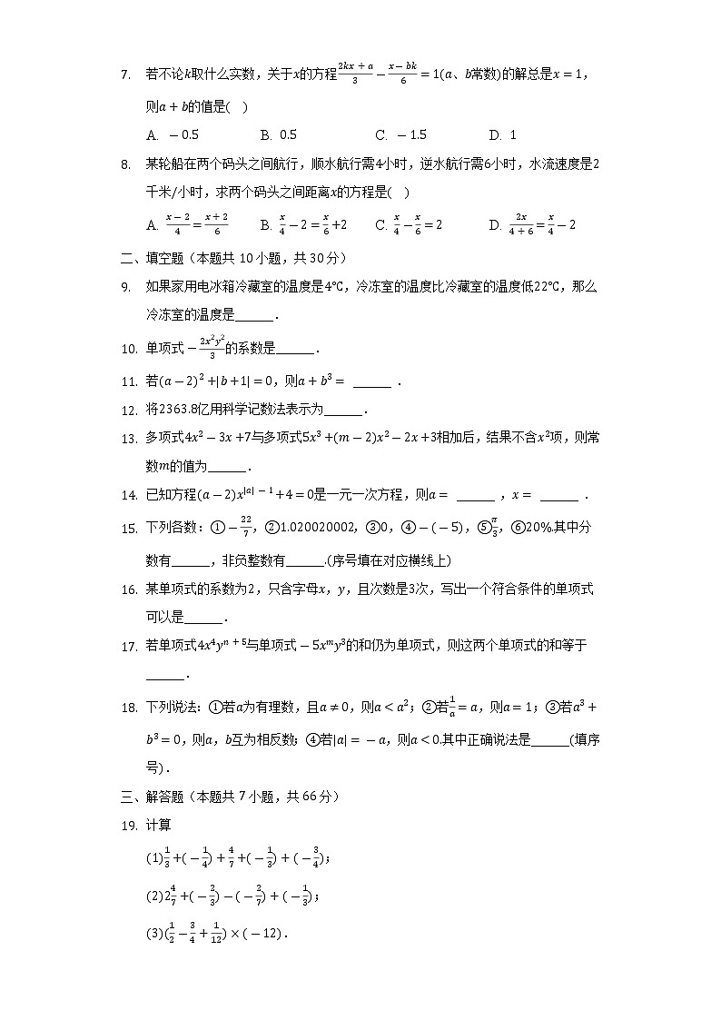 2022-2023学年江苏省宿迁市洋河新区七年级（上）期中数学试卷（含解析）02