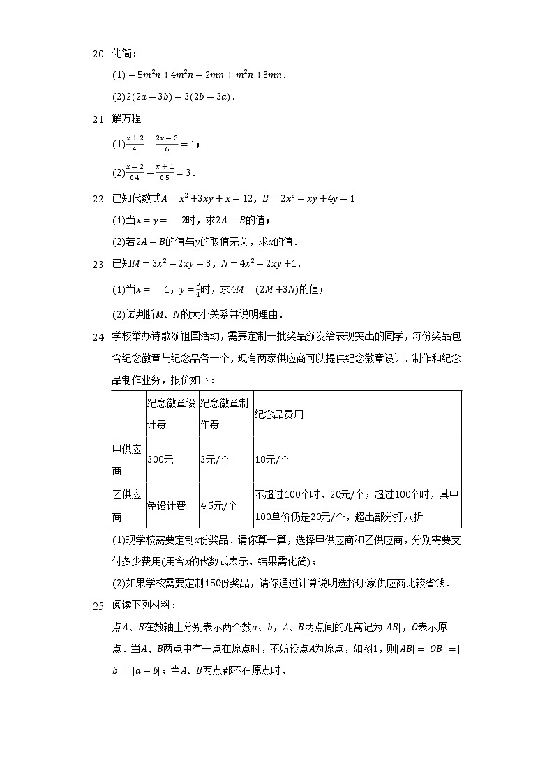 2022-2023学年江苏省宿迁市洋河新区七年级（上）期中数学试卷（含解析）03