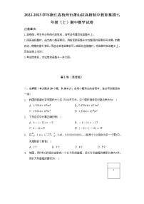 2022-2023学年浙江省杭州市萧山区高桥初中教育集团七年级（上）期中数学试卷（含解析）