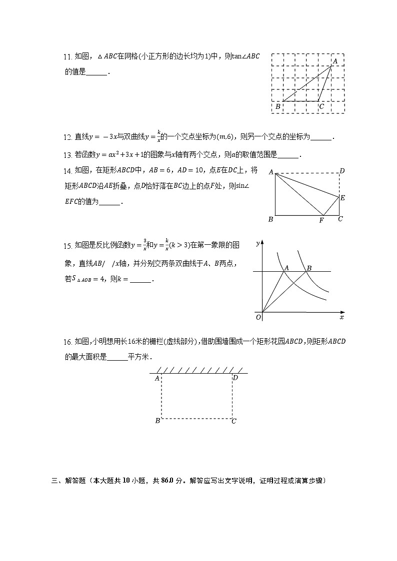 2022-2023学年山东省济南市莱芜区九年级（上）期中数学试卷（含解析）第3页
