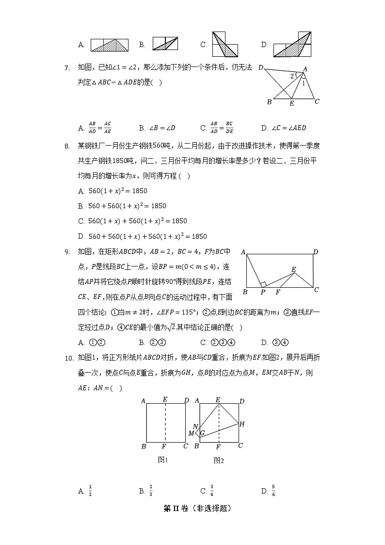 2022-2023学年福建省泉州市永春三中片区九年级（上）期中数学试卷（含解析）第2页