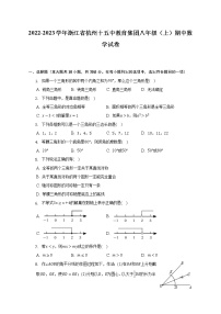 2022-2023学年浙江省杭州十五中教育集团八年级（上）期中数学试卷（含解析）