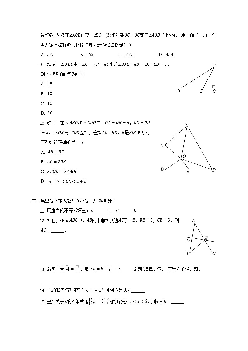 2022-2023学年浙江省杭州十五中教育集团八年级（上）期中数学试卷（含解析）02