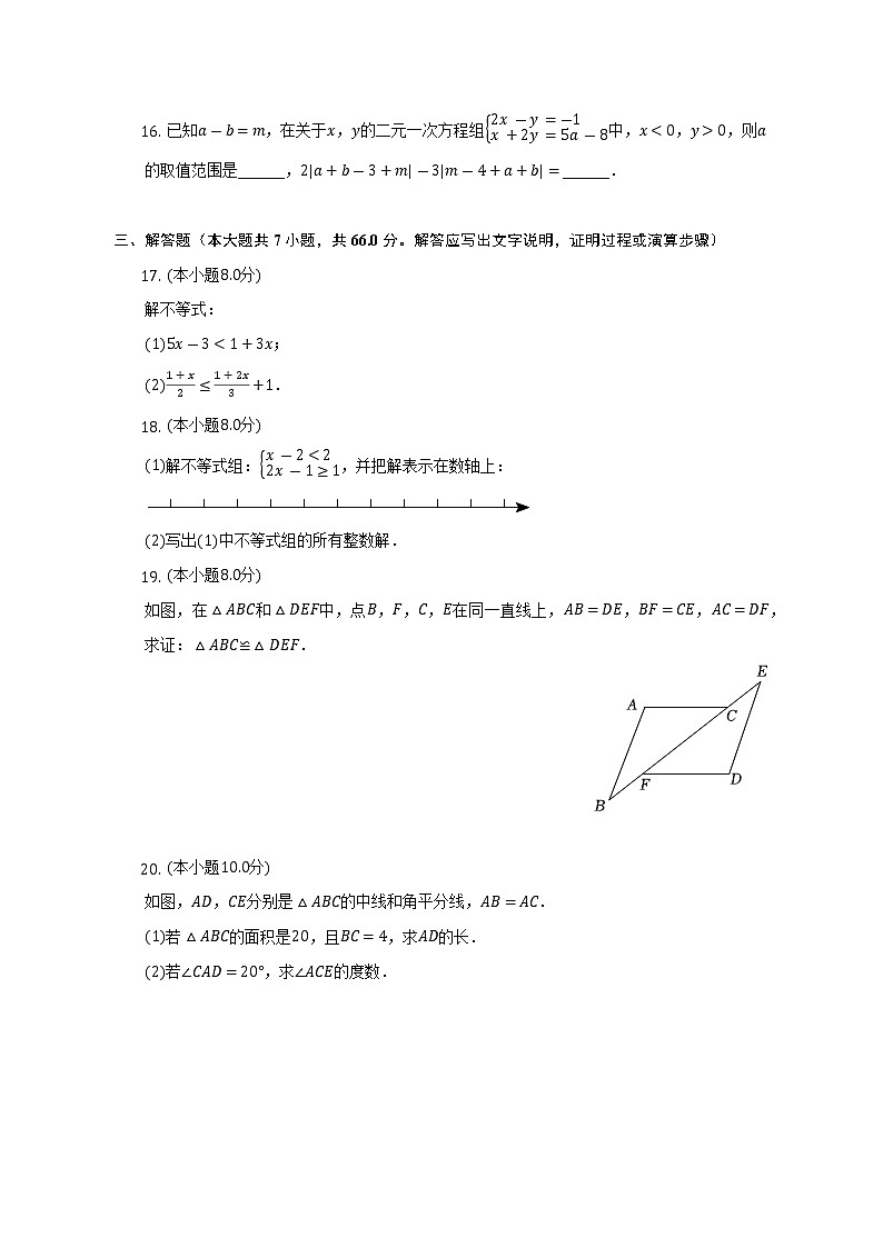 2022-2023学年浙江省杭州十五中教育集团八年级（上）期中数学试卷（含解析）03