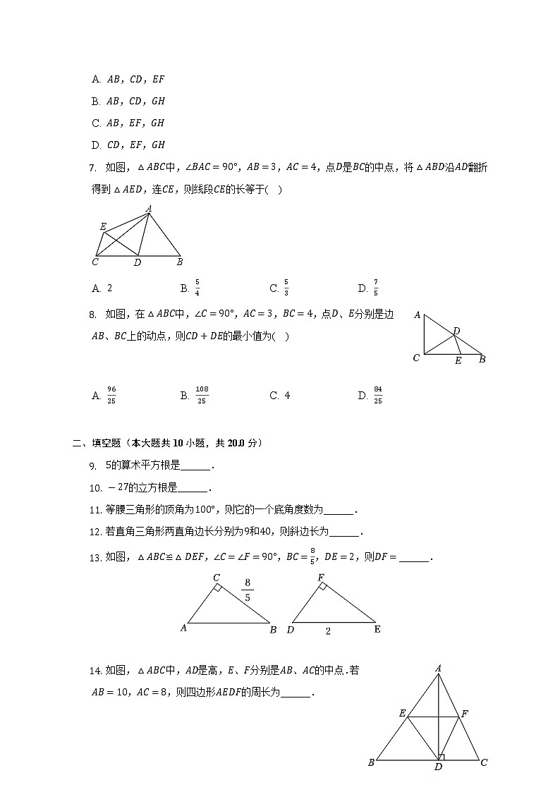 2022-2023学年江苏省常州市溧阳市八年级（上）期中数学试卷（含解析）02