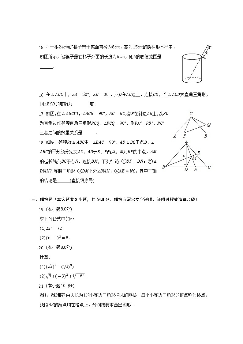 2022-2023学年江苏省常州市溧阳市八年级（上）期中数学试卷（含解析）03