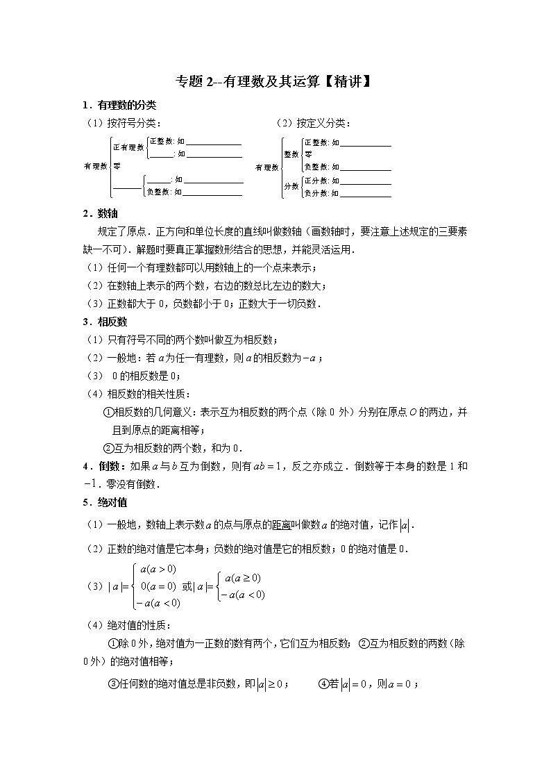 北师大数学七年级上册期末复习-专题2--有理数及其运算01
