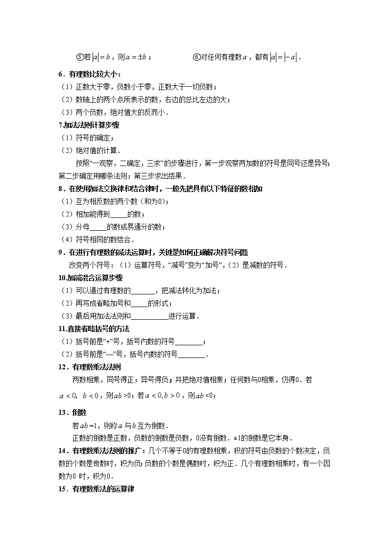 北师大数学七年级上册期末复习-专题2--有理数及其运算02