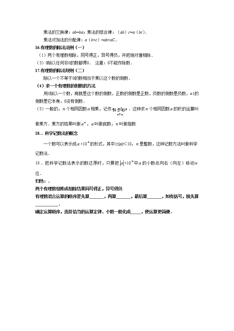 北师大数学七年级上册期末复习-专题2--有理数及其运算03