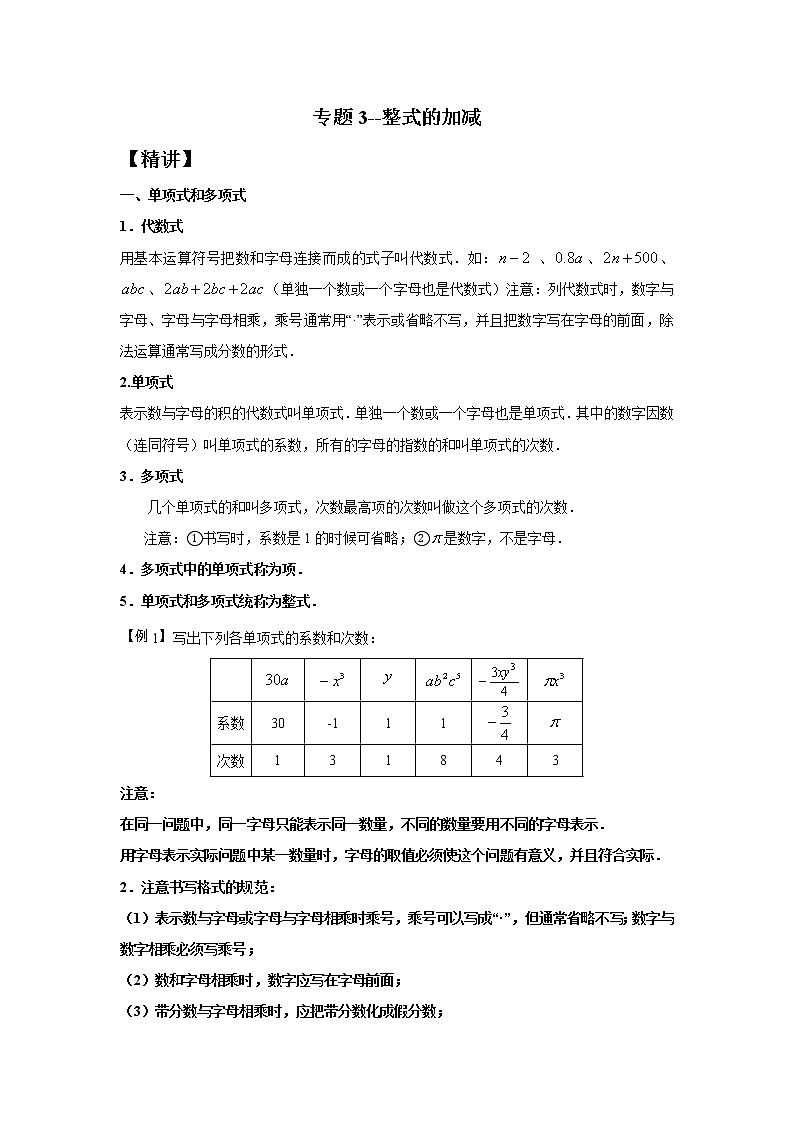 北师大数学七年级上册期末复习-专题3--整式的加减01