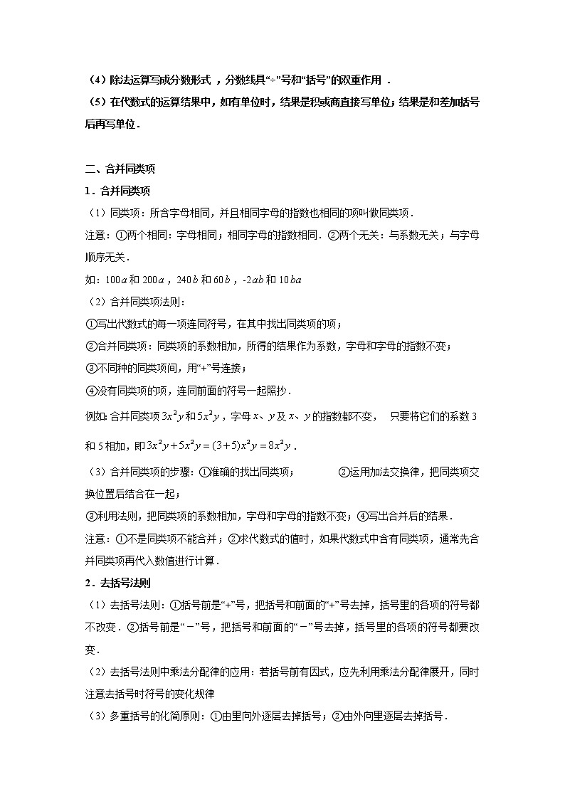 北师大数学七年级上册期末复习-专题3--整式的加减02