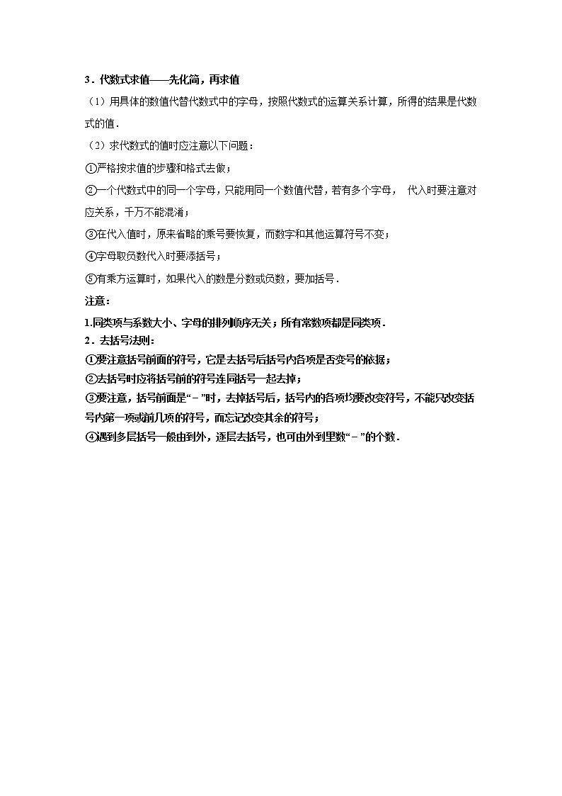 北师大数学七年级上册期末复习-专题3--整式的加减03