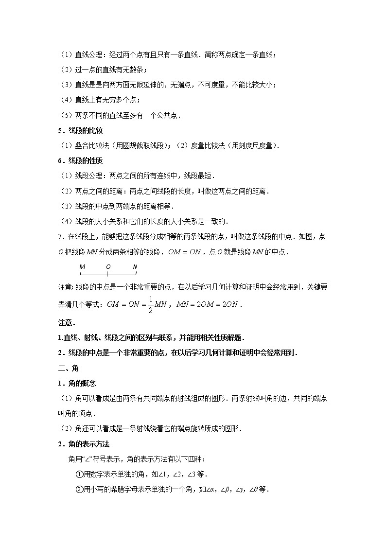 北师大数学七年级上册期末复习-专题4--基本平面图形第2页