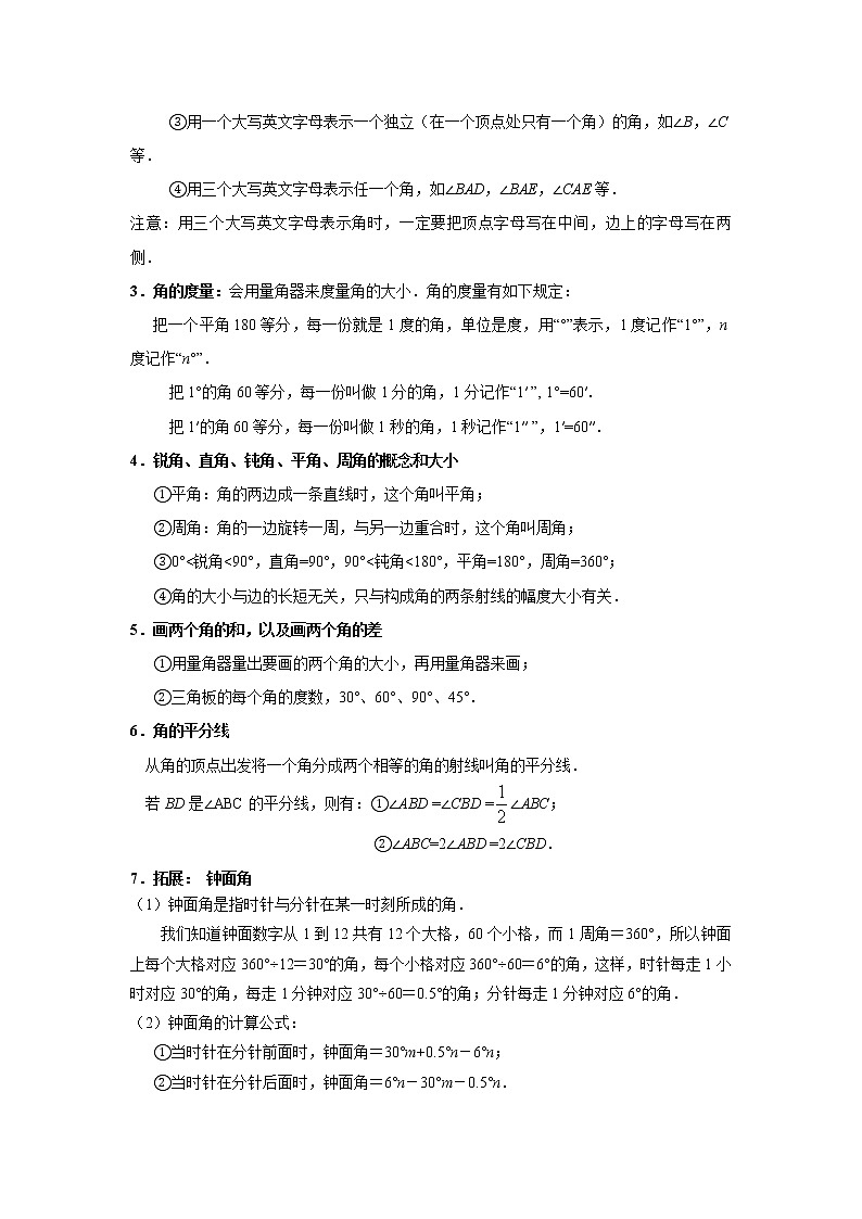 北师大数学七年级上册期末复习-专题4--基本平面图形第3页