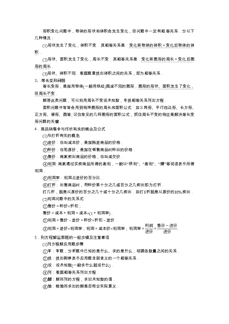北师大数学七年级上册期末复习-专题5-一元一次方程第3页