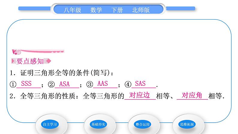 北师大版八年级数学下第一章三角形的证明1.1等腰三角形第1课时三角形的全等与等腰三角形的性质习题课件02
