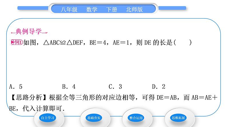 北师大版八年级数学下第一章三角形的证明1.1等腰三角形第1课时三角形的全等与等腰三角形的性质习题课件04