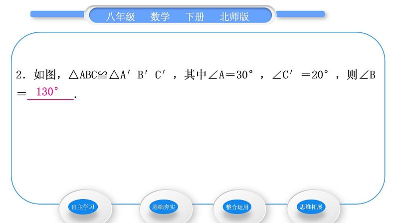 北师大版八年级数学下第一章三角形的证明1.1等腰三角形第1课时三角形的全等与等腰三角形的性质习题课件08