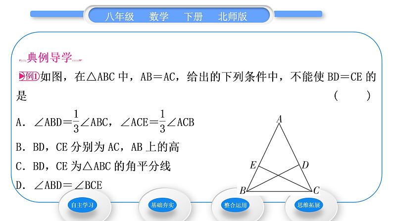 北师大版八年级数学下第一章三角形的证明1.1等腰三角形第2课时等腰三角形的特殊性质与等边三角形的性质习题课件第3页