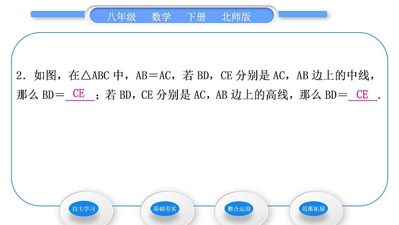 北师大版八年级数学下第一章三角形的证明1.1等腰三角形第2课时等腰三角形的特殊性质与等边三角形的性质习题课件第7页