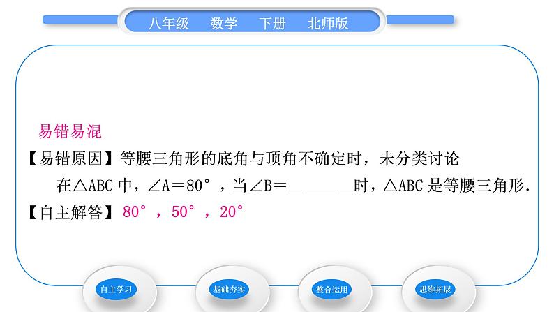 北师大版八年级数学下第一章三角形的证明1.1等腰三角形第3课时等腰三角形的判定与反证法习题课件第6页