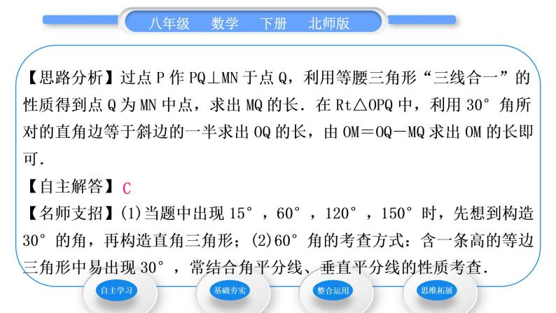 北师大版八年级数学下第一章三角形的证明1.1等腰三角形第4课时等边三角形的判定与含30°角的直角三角形的性质习题课件04