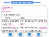 北师大版八年级数学下第一章三角形的证明1.2直角三角形第1课时直角三角形的性质与判定习题课件