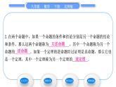 北师大版八年级数学下第一章三角形的证明1.2直角三角形第1课时直角三角形的性质与判定习题课件