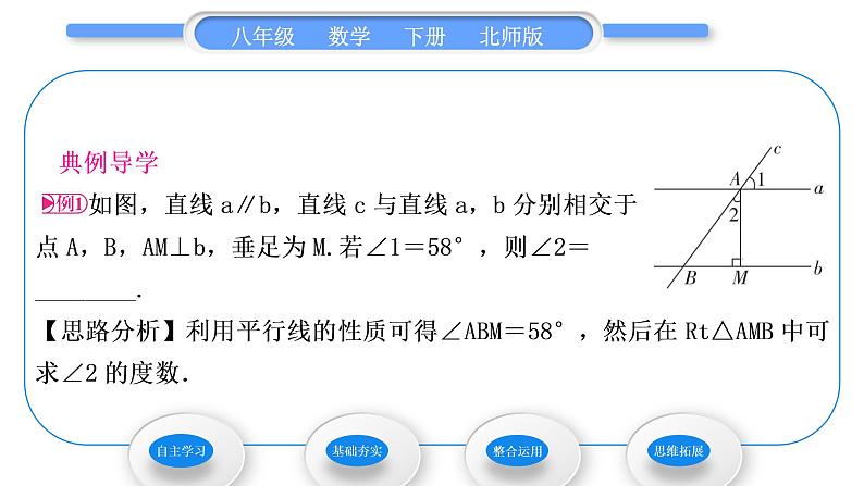 北师大版八年级数学下第一章三角形的证明1.2直角三角形第1课时直角三角形的性质与判定习题课件第4页