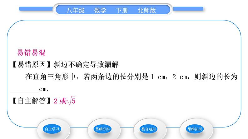 北师大版八年级数学下第一章三角形的证明1.2直角三角形第1课时直角三角形的性质与判定习题课件第6页