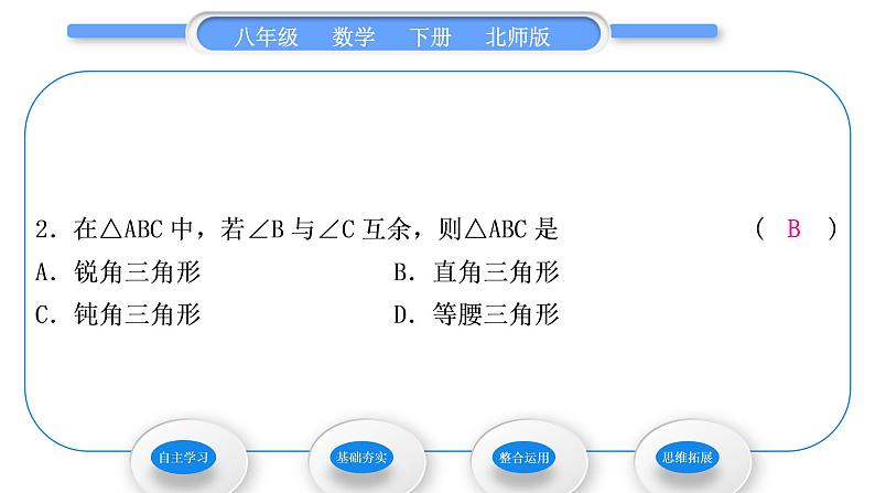 北师大版八年级数学下第一章三角形的证明1.2直角三角形第1课时直角三角形的性质与判定习题课件第8页