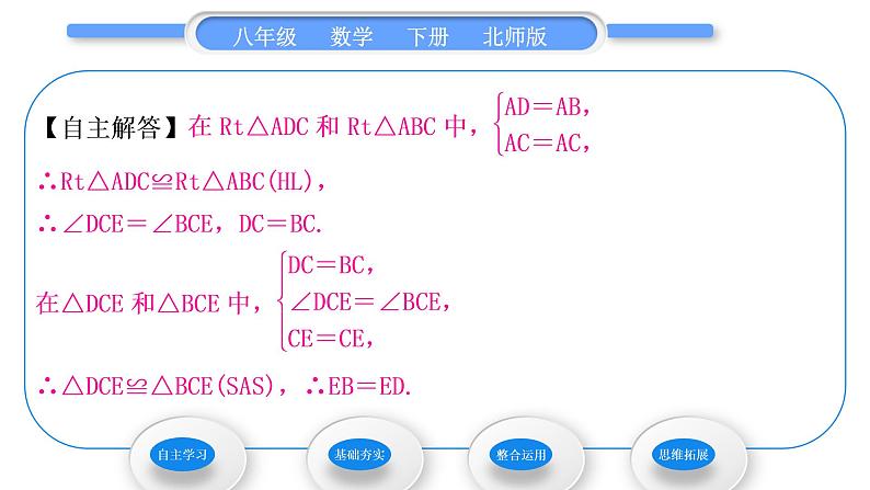 北师大版八年级数学下第一章三角形的证明1.2直角三角形第2课时直角三角形全等的判定习题课件第4页