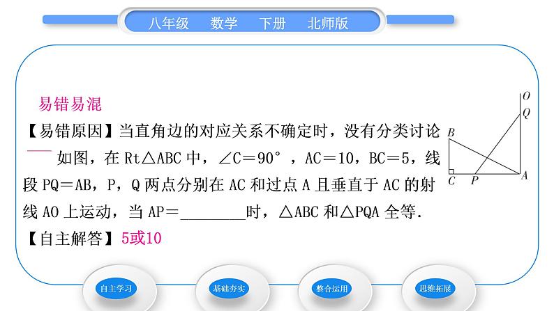 北师大版八年级数学下第一章三角形的证明1.2直角三角形第2课时直角三角形全等的判定习题课件第6页