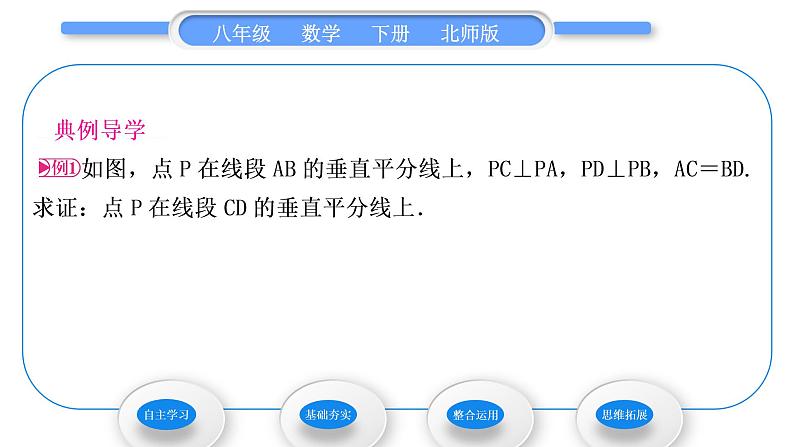 北师大版八年级数学下第一章三角形的证明1.3线段的垂直平分线第1课时线段垂直平分线的性质与判定习题课件第3页