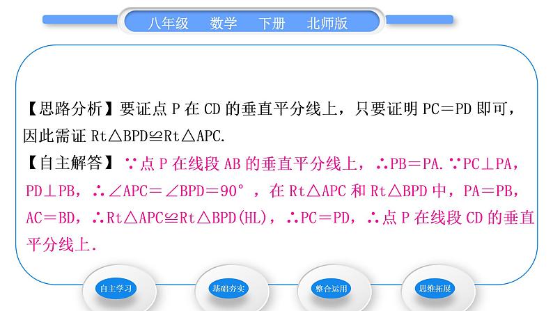 北师大版八年级数学下第一章三角形的证明1.3线段的垂直平分线第1课时线段垂直平分线的性质与判定习题课件第4页