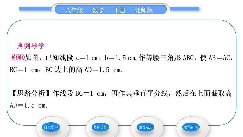 北师大版八年级数学下第一章三角形的证明1.3线段的垂直平分线第2课时三角形三边的垂直平分线的性质及应用习题课件第4页