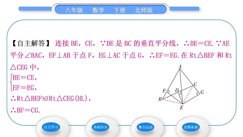 北师大版八年级数学下第一章三角形的证明1.4角平分线第1课时角平分线的性质与判定习题课件05