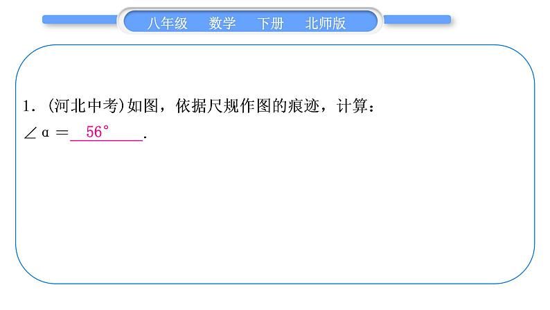 北师大版八年级数学下第一章三角形的证明知能素养小专题(三)角的平分线与线段的垂直平分线的综合习题课件第2页