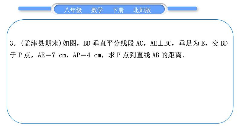 北师大版八年级数学下第一章三角形的证明知能素养小专题(三)角的平分线与线段的垂直平分线的综合习题课件第5页