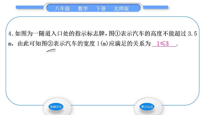 北师大版八年级数学下第二章一元一次不等式与一元一次不等式组2.1不等关系习题课件05