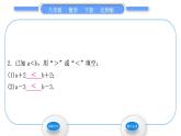 北师大版八年级数学下第二章一元一次不等式与一元一次不等式组2.2不等式的基本性质习题课件