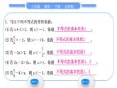 北师大版八年级数学下第二章一元一次不等式与一元一次不等式组2.2不等式的基本性质习题课件