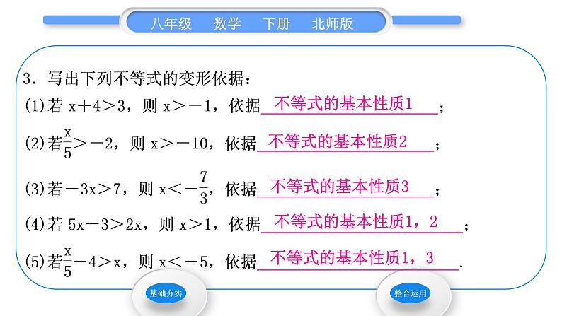 北师大版八年级数学下第二章一元一次不等式与一元一次不等式组2.2不等式的基本性质习题课件05