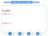 北师大版八年级数学下第二章一元一次不等式与一元一次不等式组2.3不等式的解集习题课件