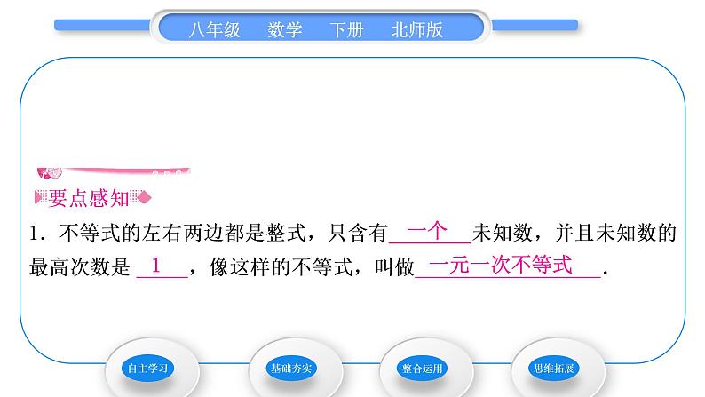 北师大版八年级数学下第二章一元一次不等式与一元一次不等式组2.4一元一次不等式第1课时一元一次不等式的解法习题课件02