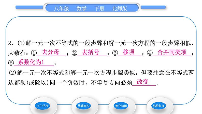 北师大版八年级数学下第二章一元一次不等式与一元一次不等式组2.4一元一次不等式第1课时一元一次不等式的解法习题课件03