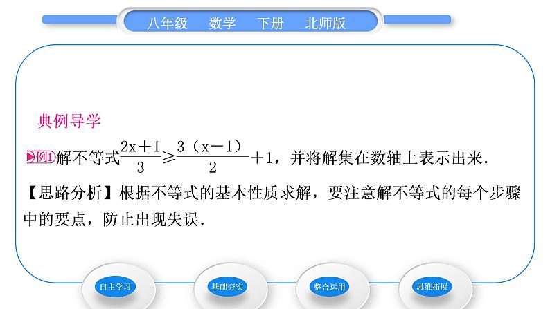 北师大版八年级数学下第二章一元一次不等式与一元一次不等式组2.4一元一次不等式第1课时一元一次不等式的解法习题课件04