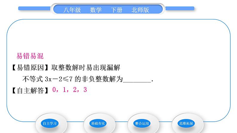 北师大版八年级数学下第二章一元一次不等式与一元一次不等式组2.4一元一次不等式第1课时一元一次不等式的解法习题课件06