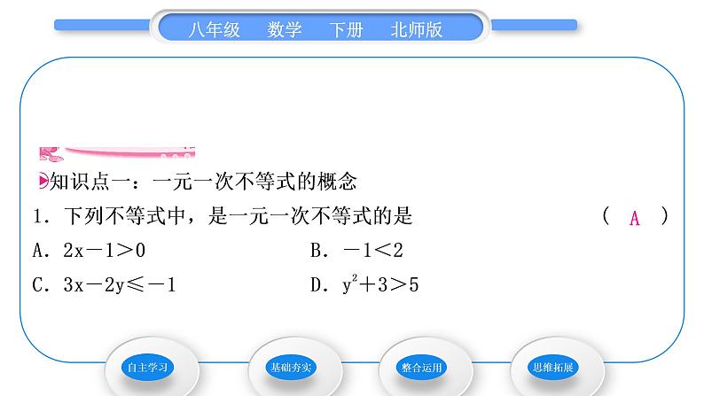 北师大版八年级数学下第二章一元一次不等式与一元一次不等式组2.4一元一次不等式第1课时一元一次不等式的解法习题课件07