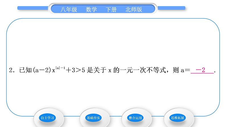 北师大版八年级数学下第二章一元一次不等式与一元一次不等式组2.4一元一次不等式第1课时一元一次不等式的解法习题课件08